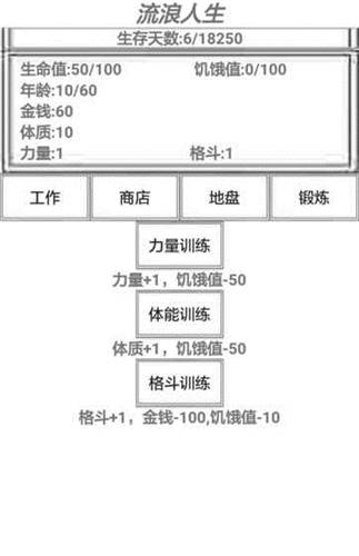 流浪人生无限金钱版下载