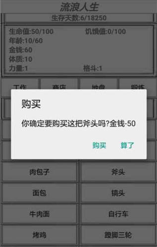 流浪人生无限金钱版下载