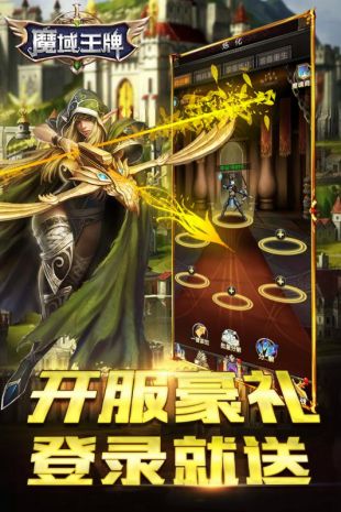 魔域王牌最新手机版