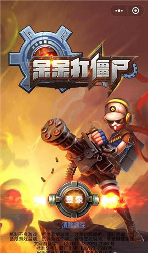 呆呆打僵尸免费下载