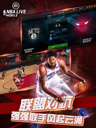 NBA live手游官方下载