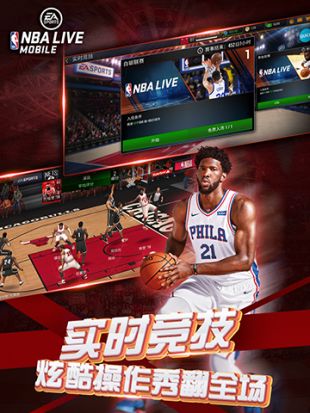 NBA live手游安卓下载