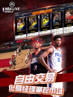 NBA LIVE Mobile亚服下载