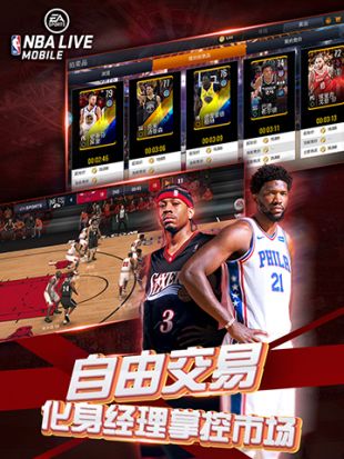 NBA LIVE Mobile国服测试版下载