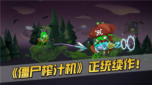 僵尸榨汁机2中文破解版