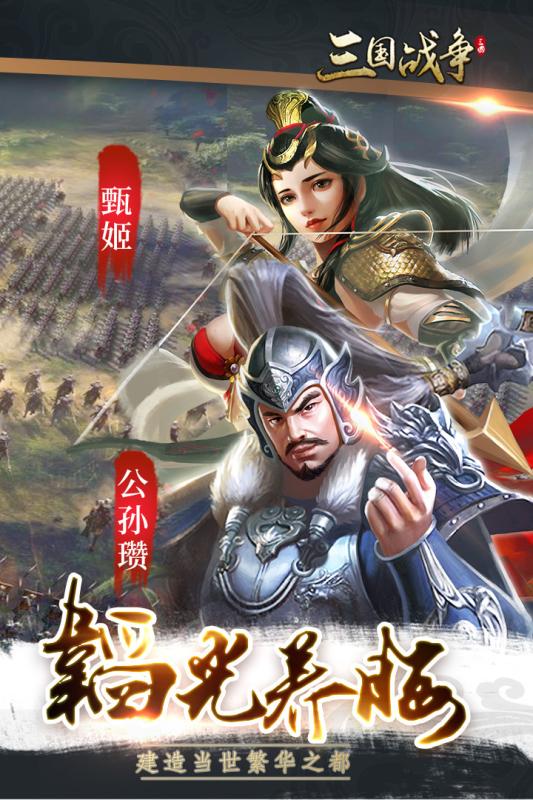 三国之巅峰召唤手游下载