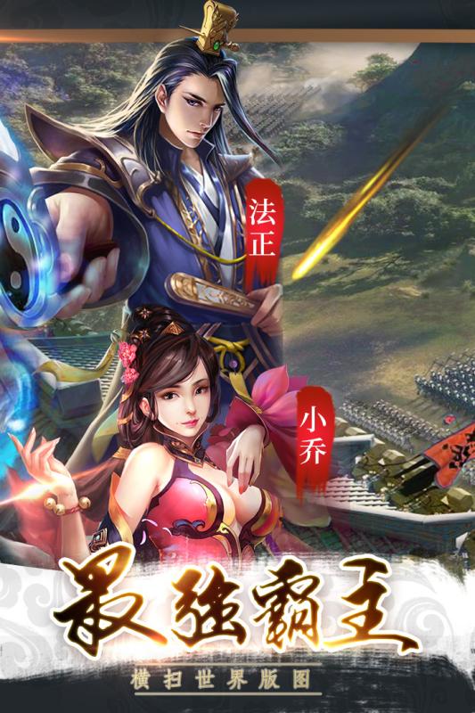 三国之巅峰召唤手游下载