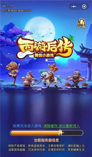 西游后传下载