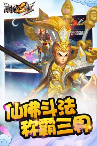 萌幻西游安卓版下载