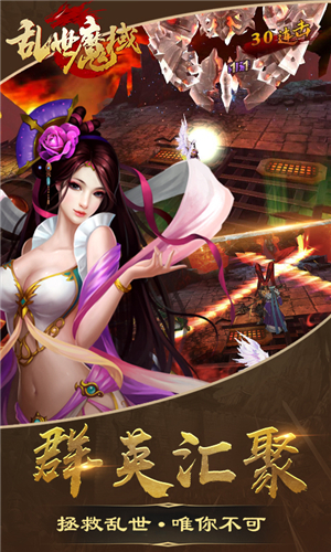 乱世魔域下载地址