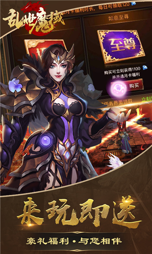 乱世魔域下载地址