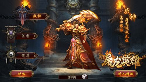 屠龙英雄安卓版下载