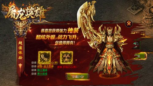 屠龙英雄安卓版下载