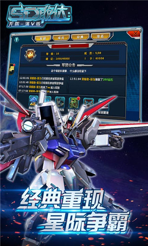 SD敢达无限体验服下载