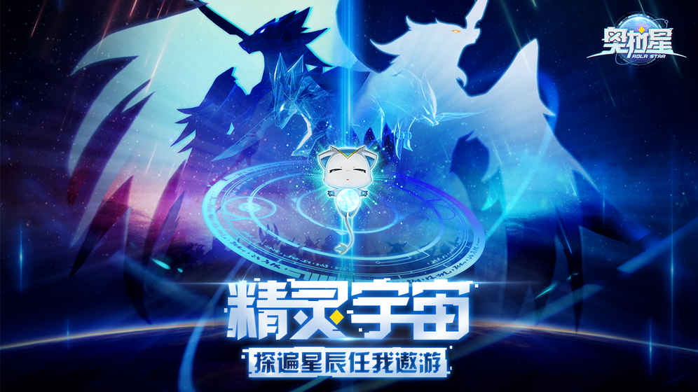 奥拉星官方版