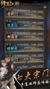 修真江湖凡人修仙游戏下载