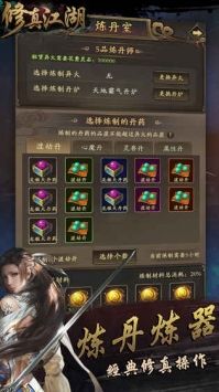 修真江湖凡人修仙游戏下载