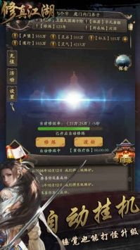 修真江湖凡人修仙游戏下载