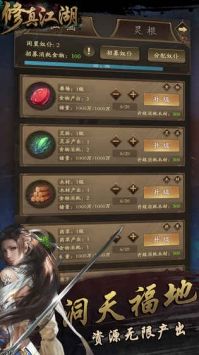 修真江湖凡人修仙游戏下载