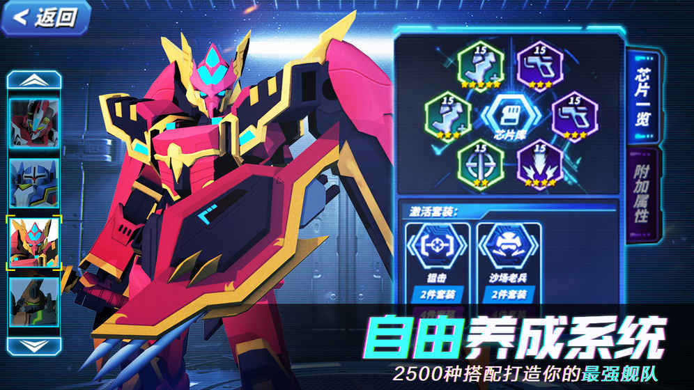 未来机甲决战公测版下载