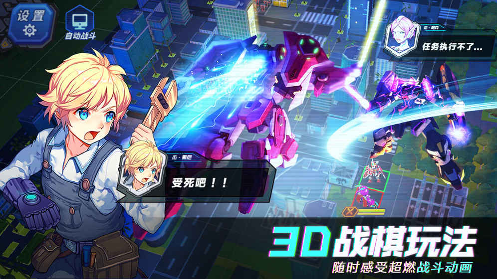 未来机甲决战公测版下载