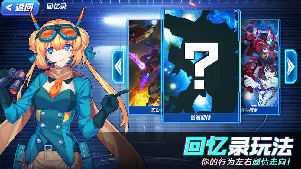 未来机甲决战公测版下载