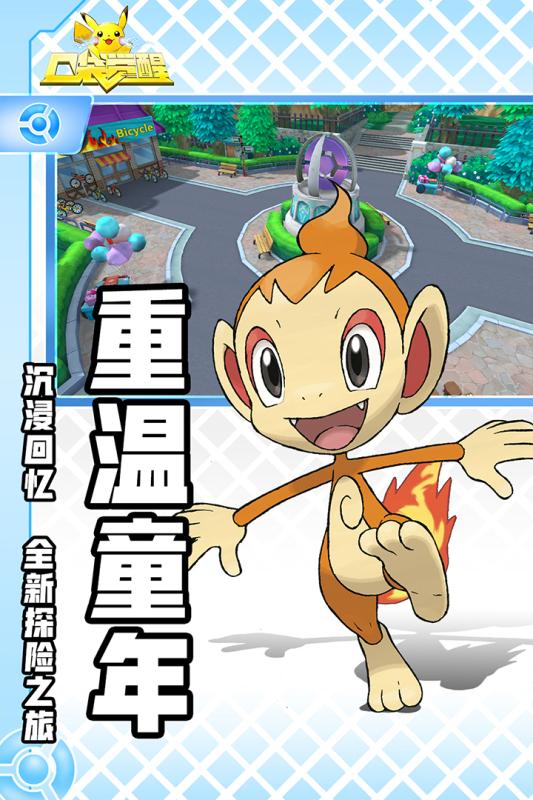 口袋精灵正版下载
