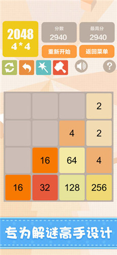 新2048免费下载