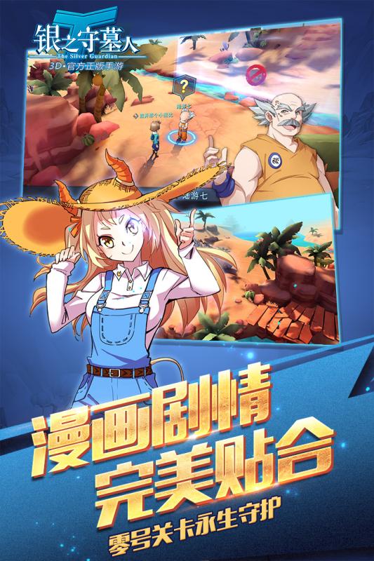 银之守墓人