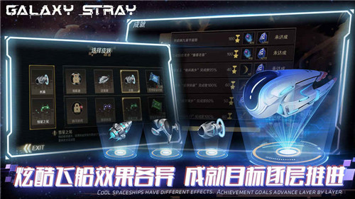星际流浪iOS版下载