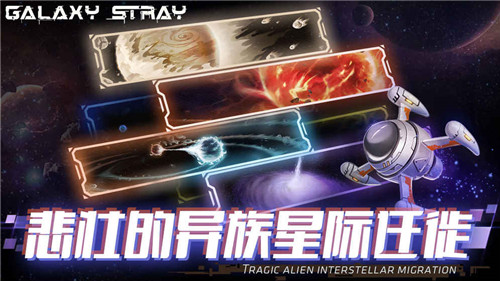 星际流浪iOS版下载