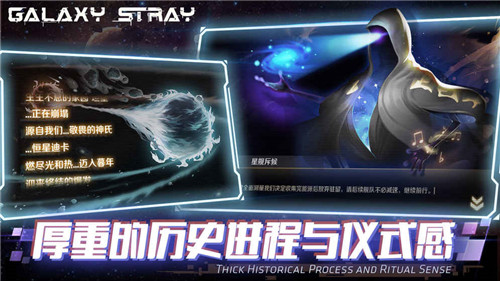 星际流浪iOS版下载