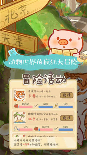 美食家小猪的大冒险破解版下载