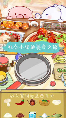 美食家小猪的大冒险破解版下载