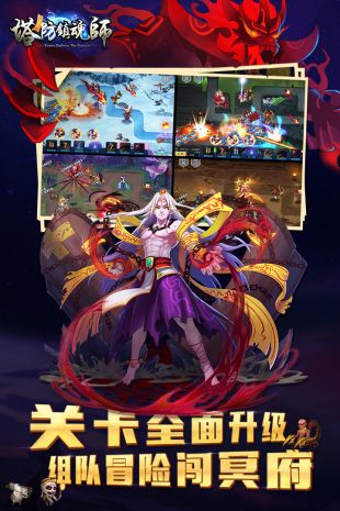 塔防镇魂师手游
