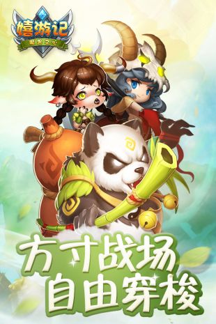 嬉游记魔兽之心手游