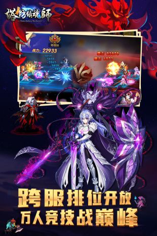 塔防镇魂师手游