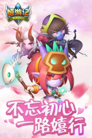 嬉游记魔兽之心最新版