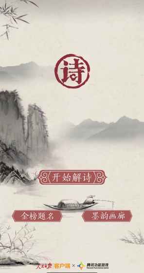 子曰诗云手游
