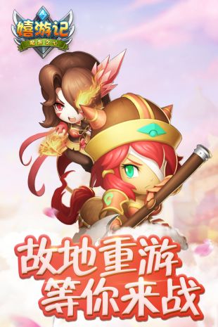 嬉游记魔兽之心最新版