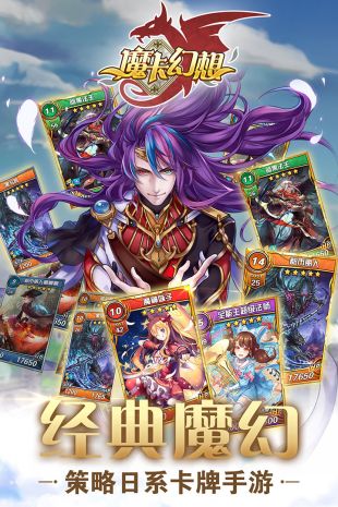 魔卡幻想v4.3.2uc版下载