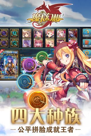 魔卡幻想v4.3.2免费下载