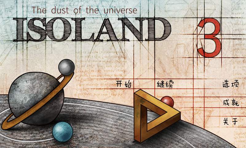 迷失岛3:宇宙的尘埃单机版下载