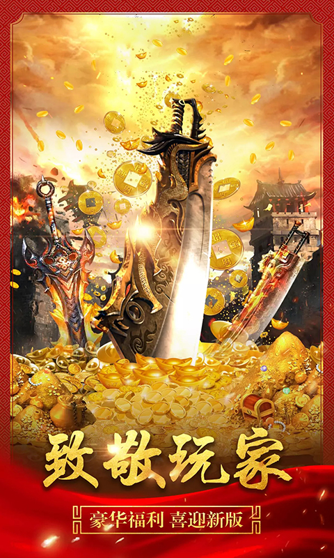 1.76金币传奇