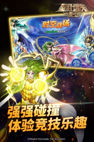 圣斗士星矢重生安卓版下载