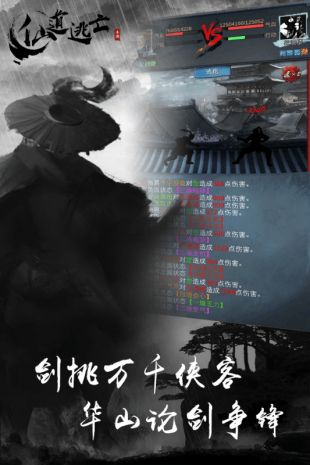 仙道逃亡九游iOS版下载