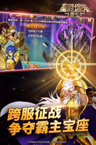 圣斗士星矢重生安卓版下载