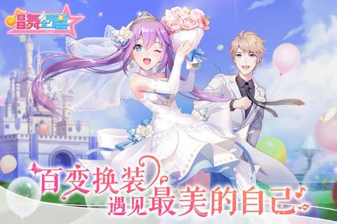 唱舞全明星公测版下载