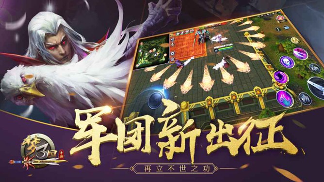 梦三国手机版下载