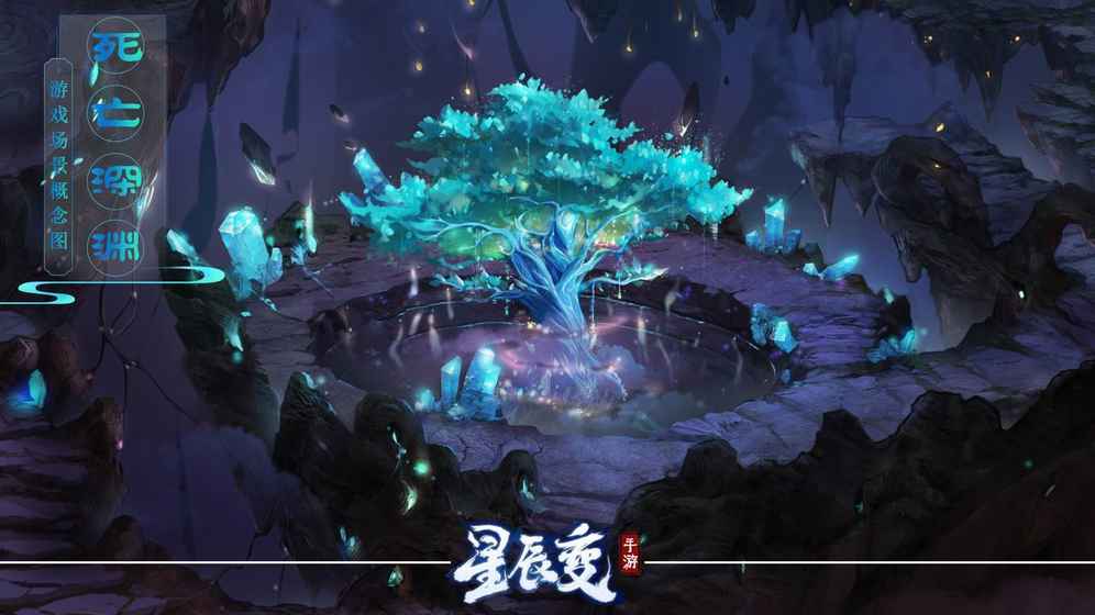 星辰变手游九游版下载